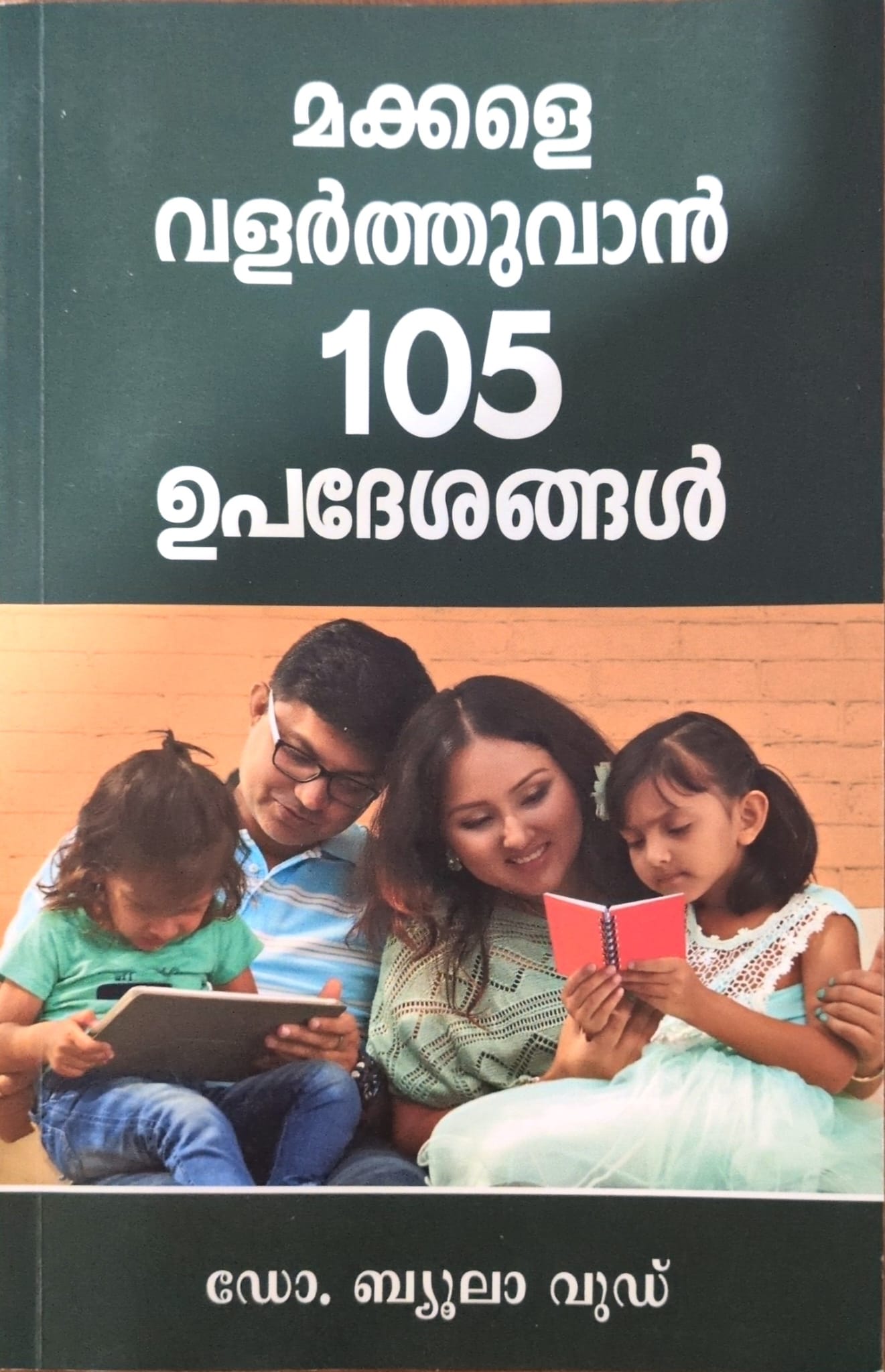 Makkale valarthuvaan 105 upadeshangal 105