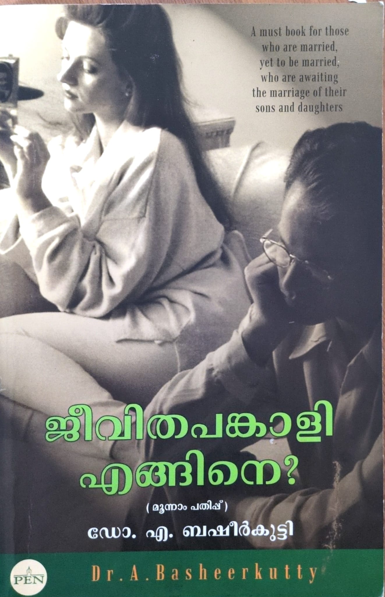 Jeevithakkali Engane? (Moonnam Pathippu) (MÅ«nnÄm Pathippu â€” Third Edition))
